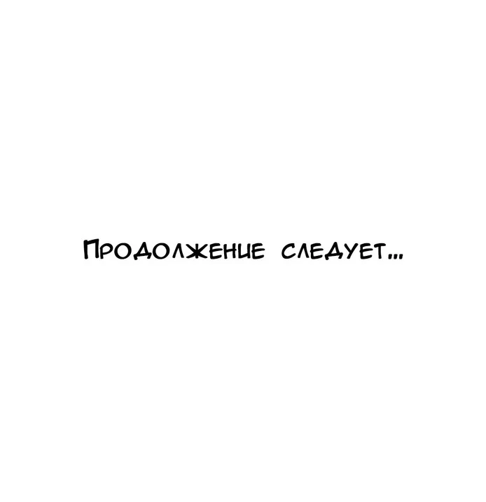 Манга Убить сталкера - Глава 57 Страница 173