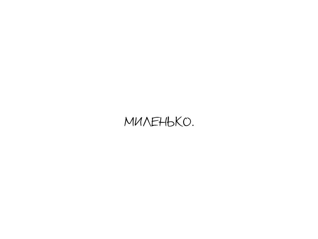 Манга Убить сталкера - Глава 49 Страница 2