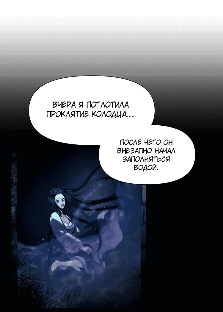 Манга Огонь в трясине - Глава 39 Страница 24
