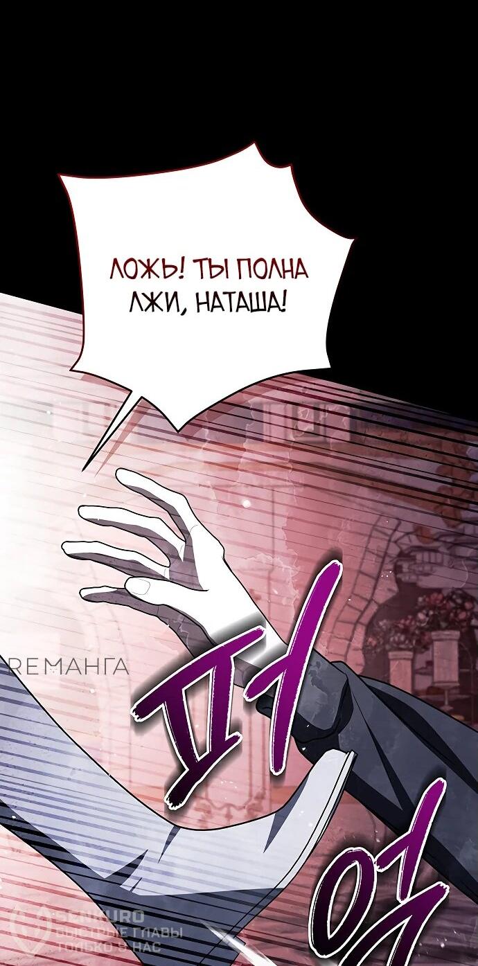 Манга Кто похитил императрицу? - Глава 96 Страница 62