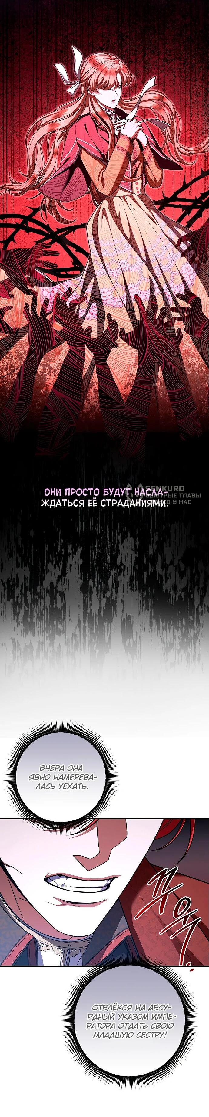 Манга Кто похитил императрицу? - Глава 91 Страница 5