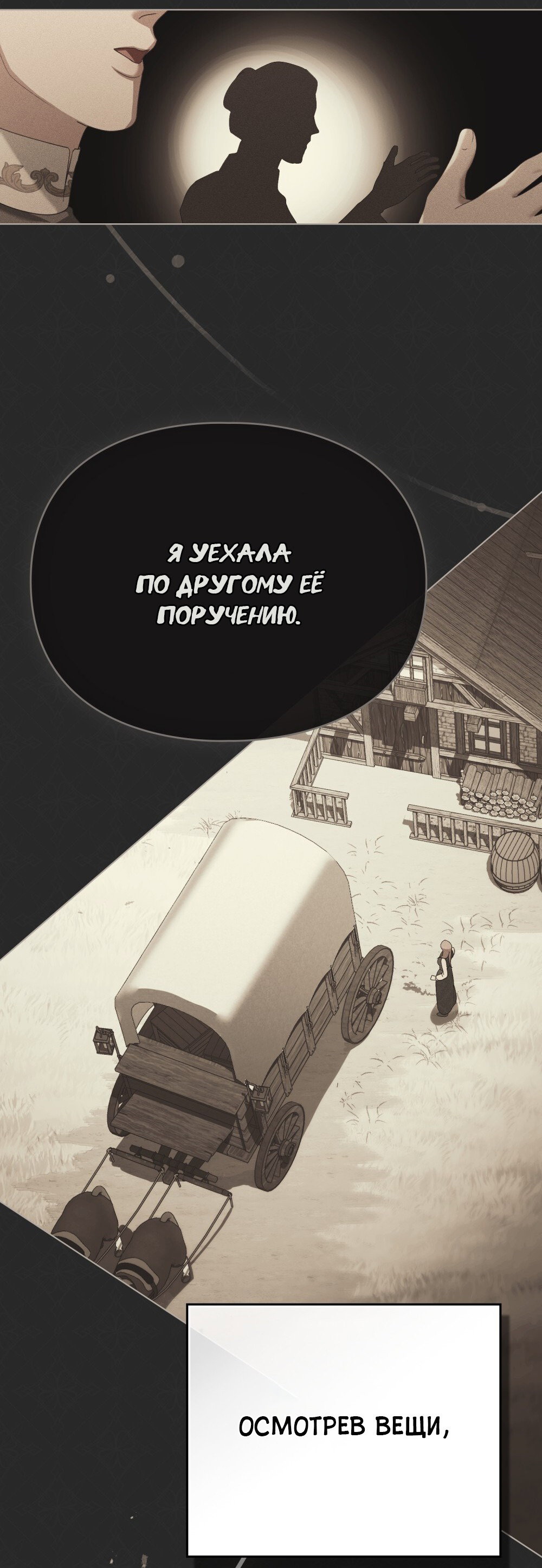 Манга Поступиться гордостью - Глава 53 Страница 27