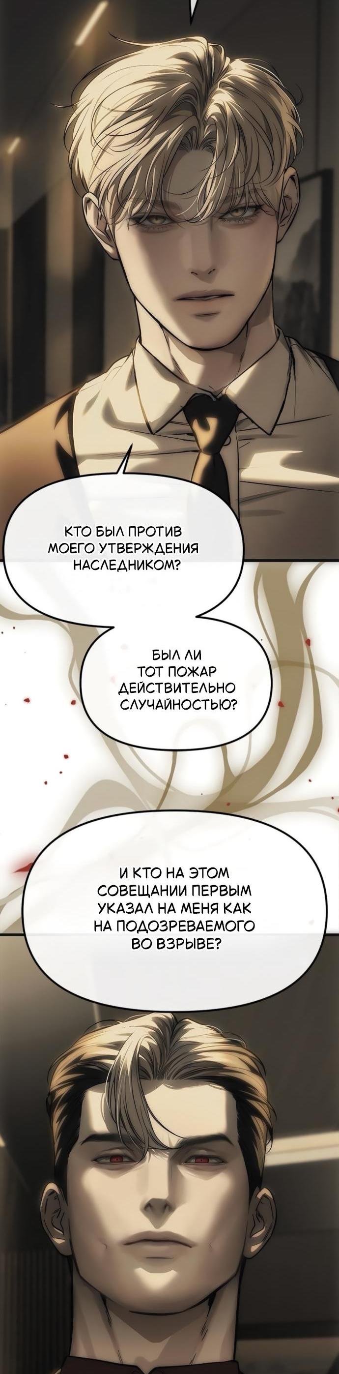 Манга Под прикрытием! Старшая школа чеболей - Глава 100 Страница 55