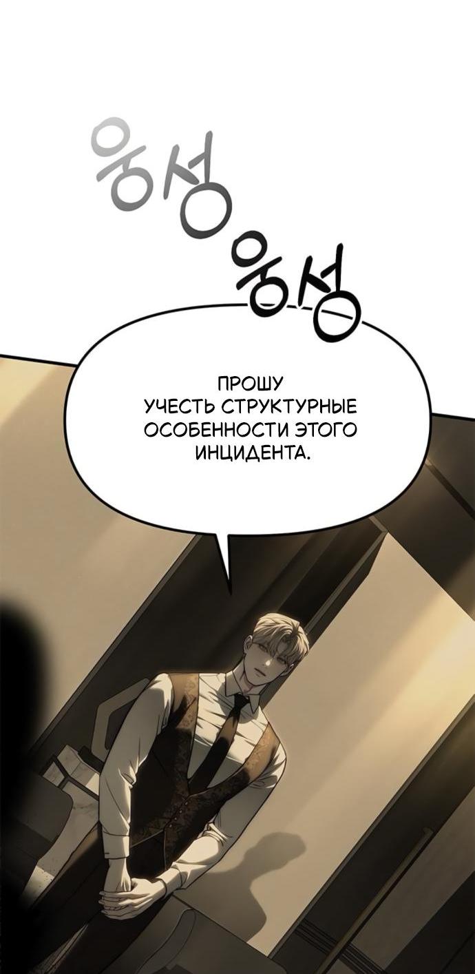 Манга Под прикрытием! Старшая школа чеболей - Глава 100 Страница 29