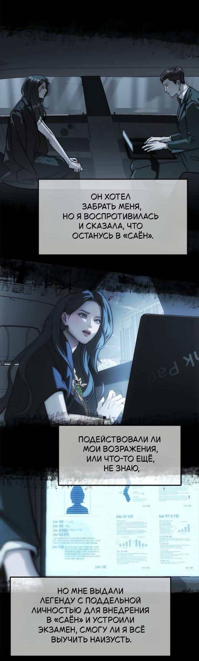 Манга Под прикрытием! Старшая школа чеболей - Глава 100 Страница 63