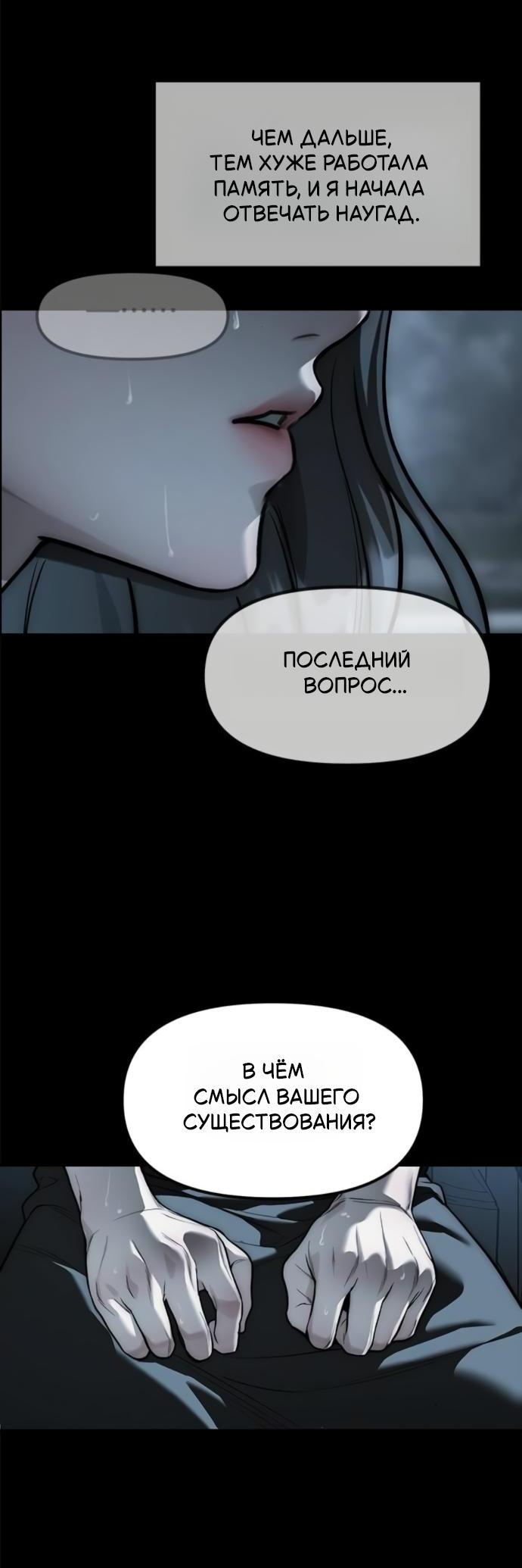 Манга Под прикрытием! Старшая школа чеболей - Глава 100 Страница 65