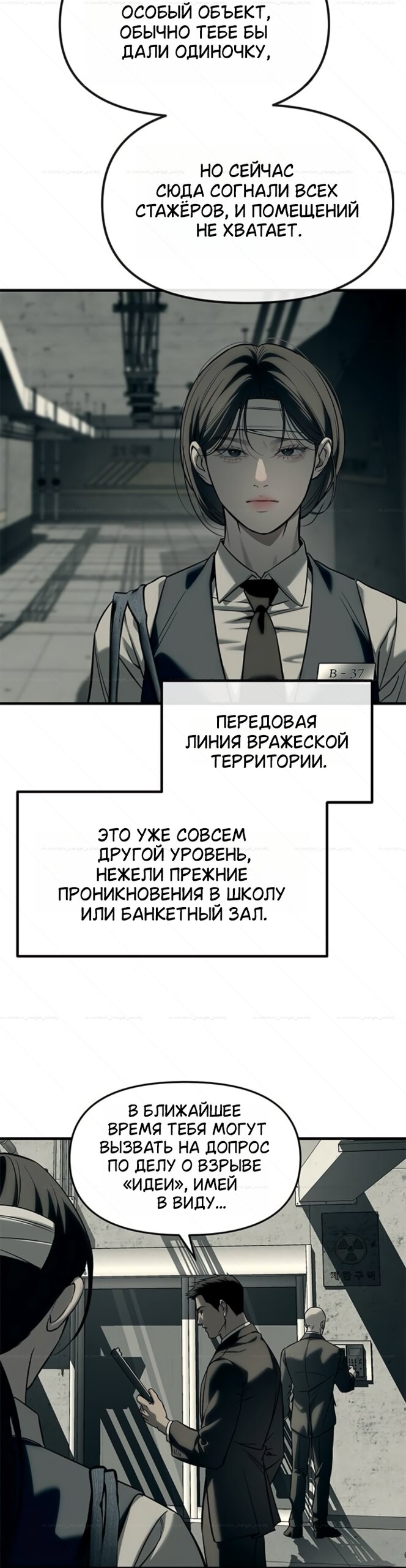 Манга Под прикрытием! Старшая школа чеболей - Глава 101 Страница 47