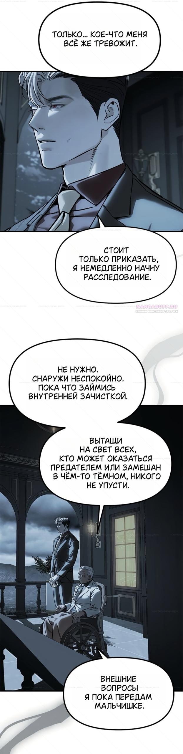 Манга Под прикрытием! Старшая школа чеболей - Глава 101 Страница 34