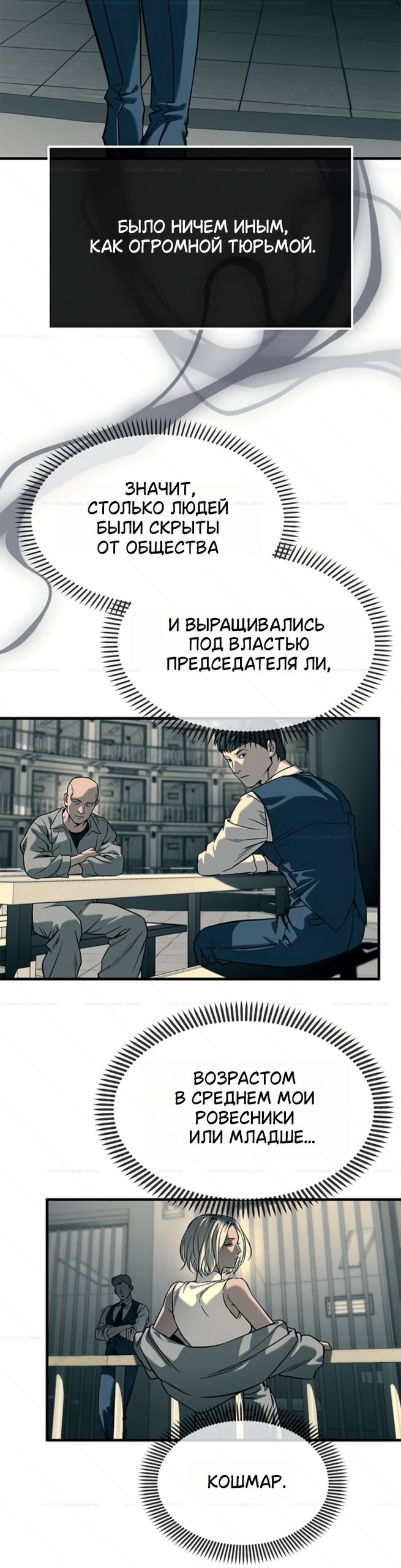 Манга Под прикрытием! Старшая школа чеболей - Глава 101 Страница 51