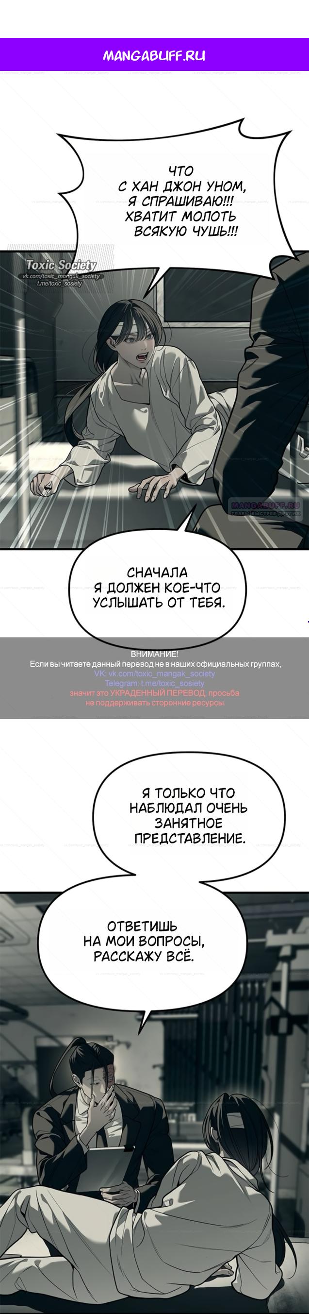 Манга Под прикрытием! Старшая школа чеболей - Глава 101 Страница 1