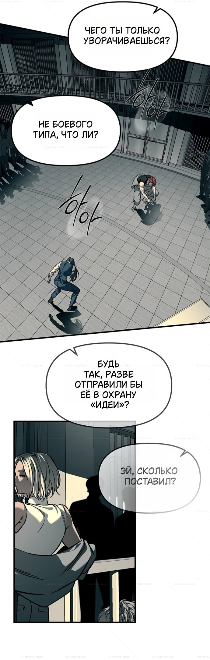 Манга Под прикрытием! Старшая школа чеболей - Глава 102 Страница 13