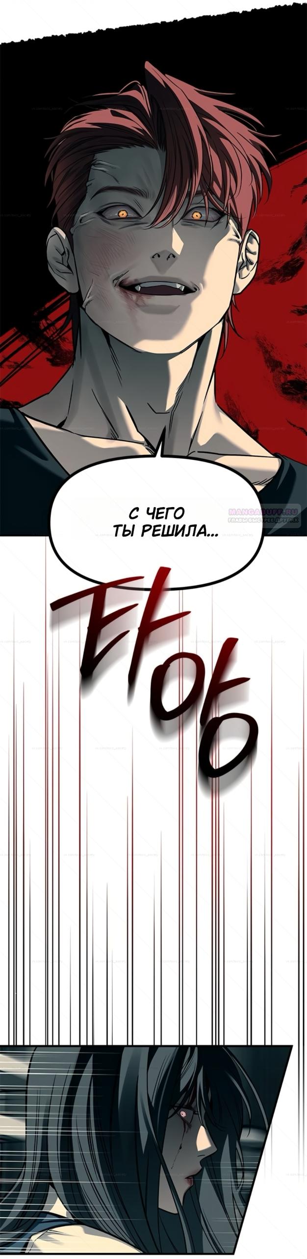 Манга Под прикрытием! Старшая школа чеболей - Глава 102 Страница 54