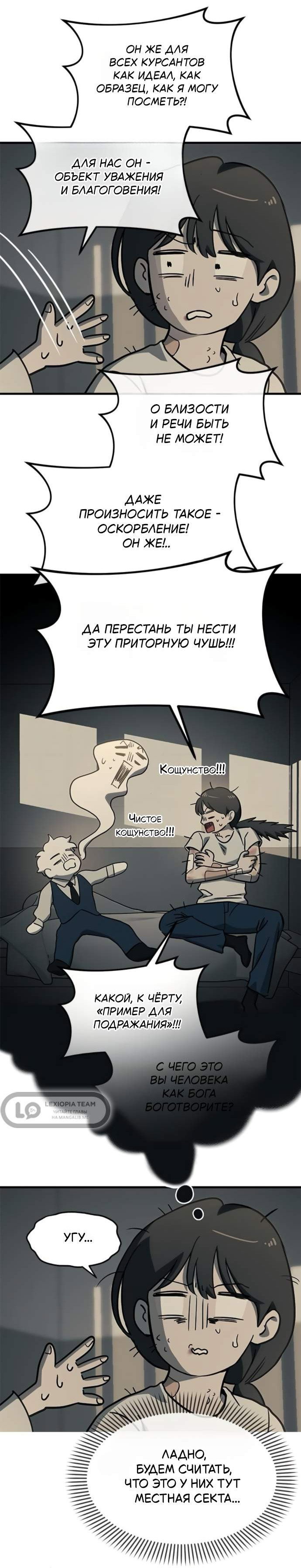 Манга Под прикрытием! Старшая школа чеболей - Глава 103 Страница 36