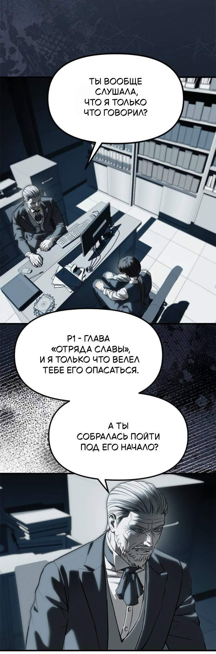 Манга Под прикрытием! Старшая школа чеболей - Глава 103 Страница 87