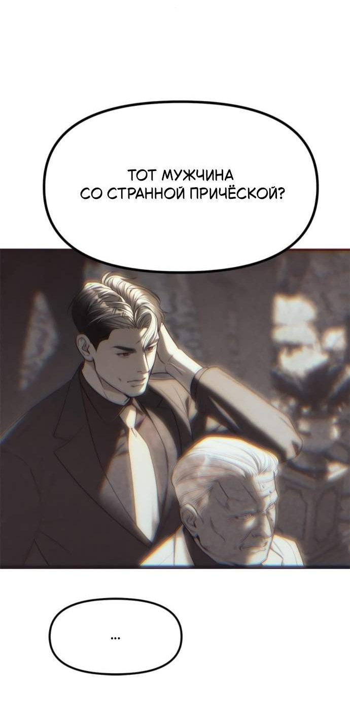Манга Под прикрытием! Старшая школа чеболей - Глава 103 Страница 55