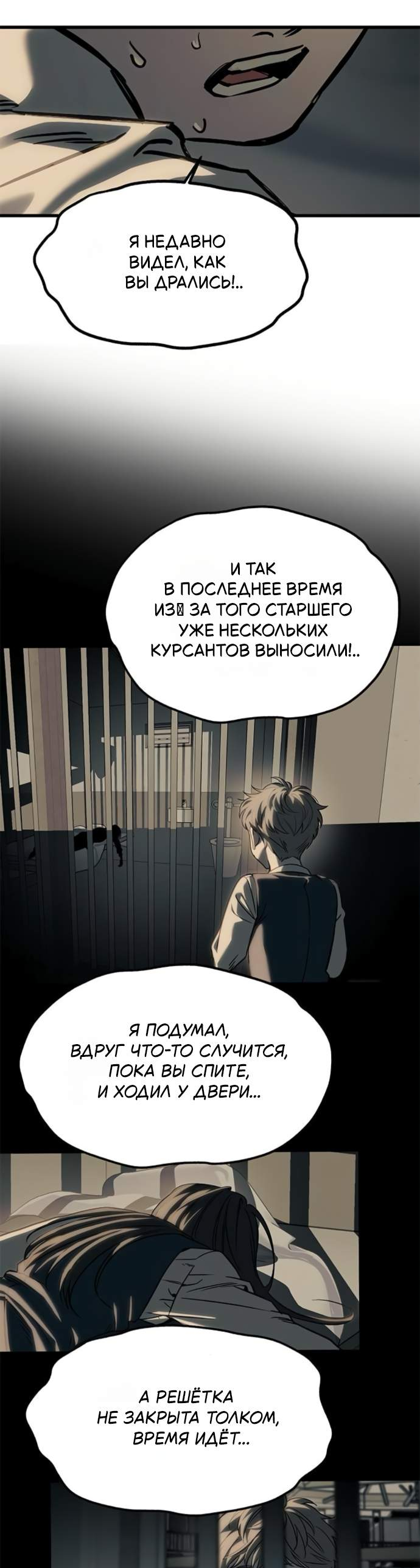 Манга Под прикрытием! Старшая школа чеболей - Глава 103 Страница 18