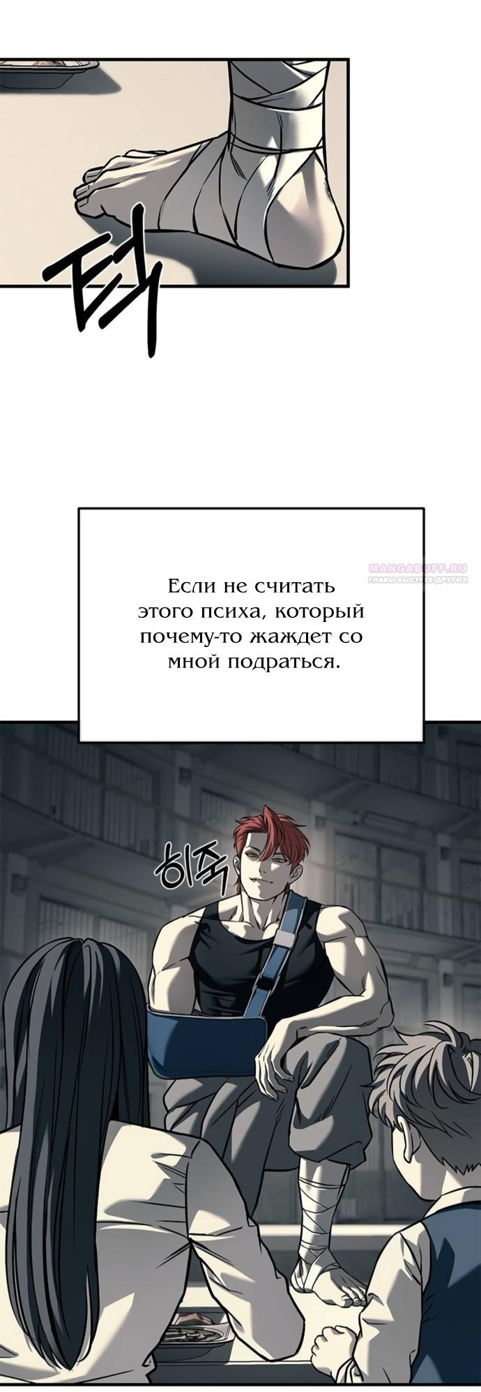 Манга Под прикрытием! Старшая школа чеболей - Глава 104 Страница 30