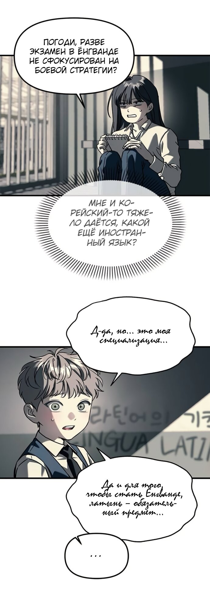 Манга Под прикрытием! Старшая школа чеболей - Глава 104 Страница 59