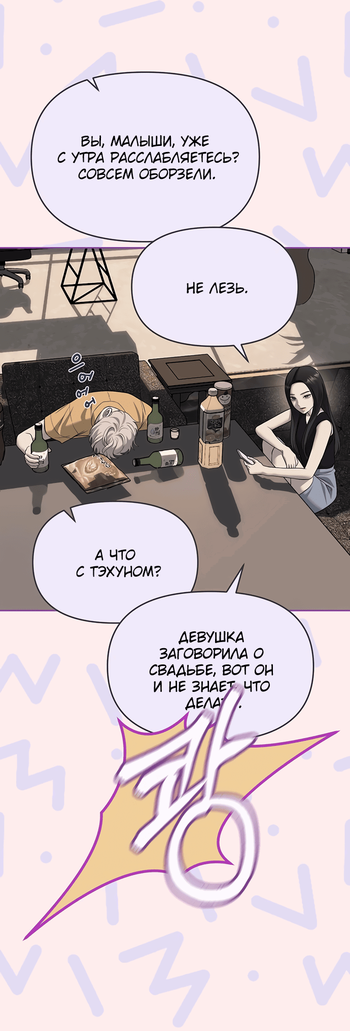 Манга Под прикрытием! Старшая школа чеболей - Глава 68 Страница 40