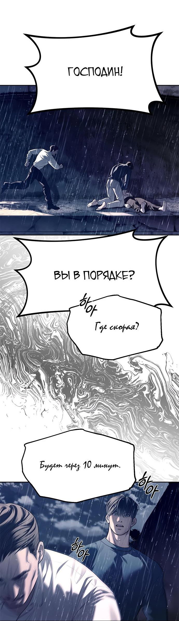 Манга Под прикрытием! Старшая школа чеболей - Глава 74 Страница 5