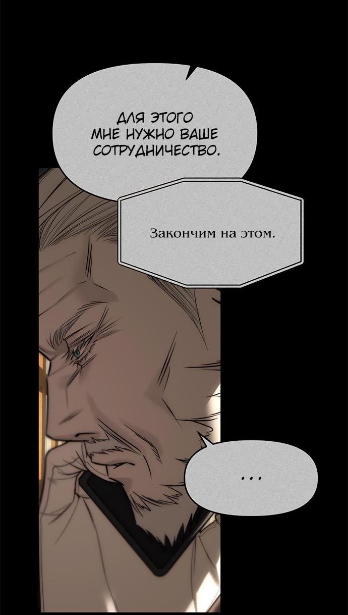 Манга Под прикрытием! Старшая школа чеболей - Глава 94 Страница 69