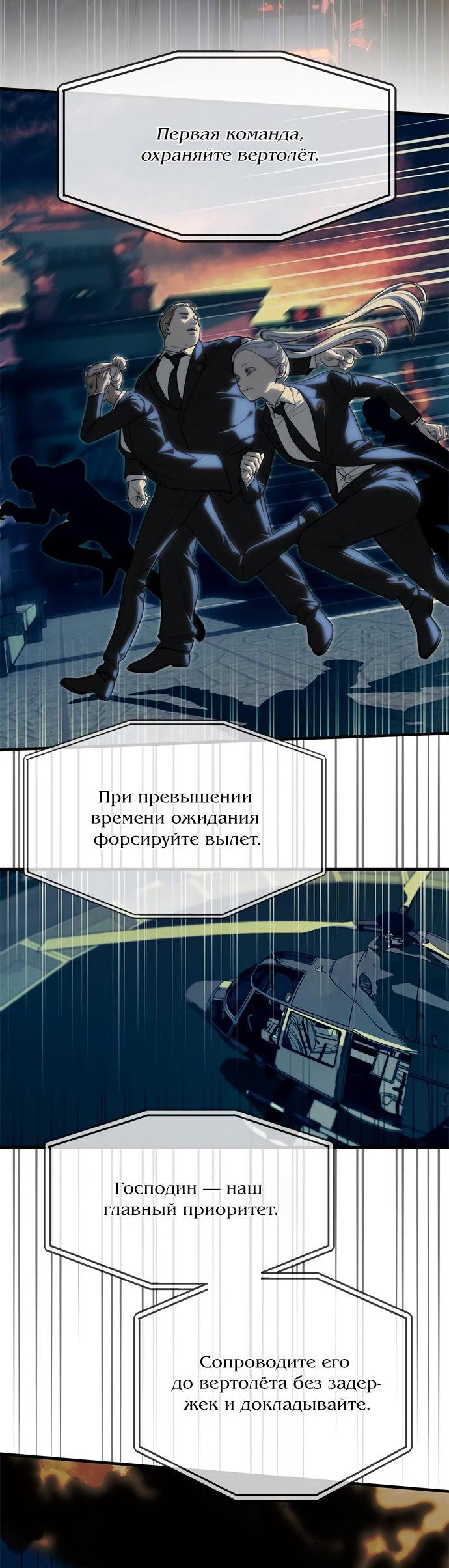 Манга Под прикрытием! Старшая школа чеболей - Глава 98 Страница 20