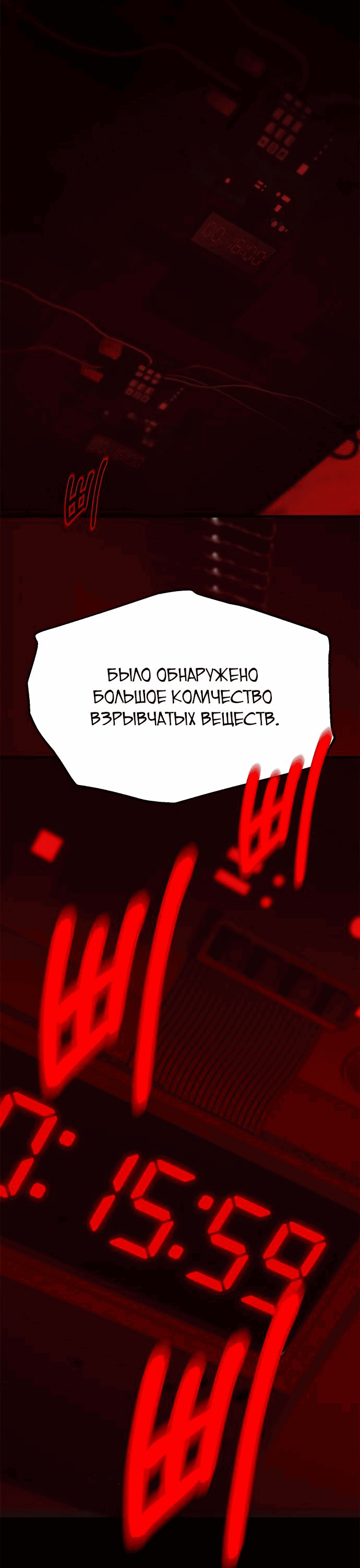 Манга Под прикрытием! Старшая школа чеболей - Глава 97 Страница 56