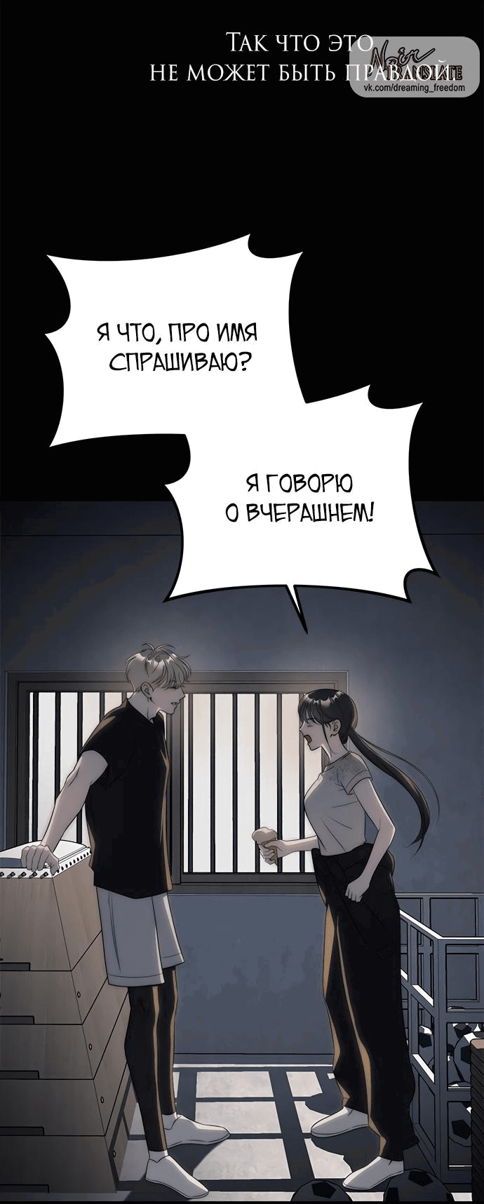 Манга Под прикрытием! Старшая школа чеболей - Глава 96 Страница 54