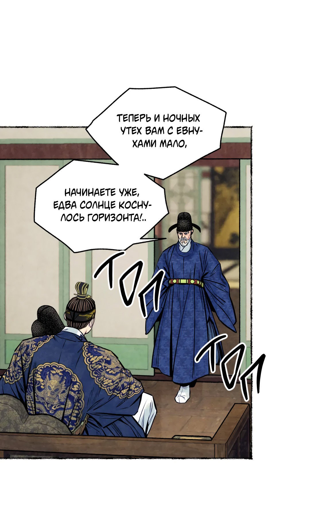 Манга Овдовевший зять короля - Глава 46 Страница 37