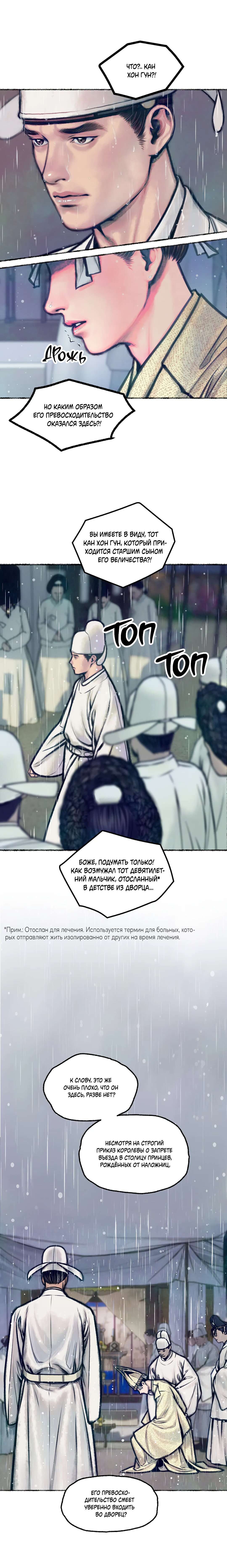 Манга Овдовевший зять короля - Глава 1 Страница 4