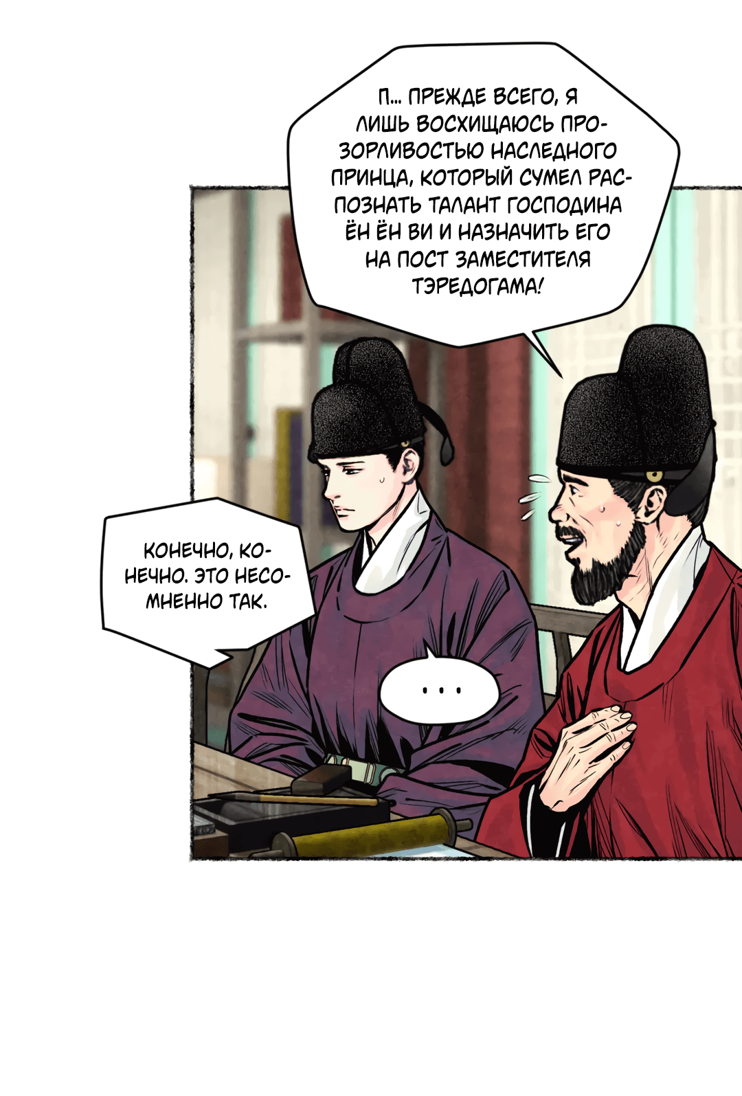 Манга Овдовевший зять короля - Глава 36 Страница 37