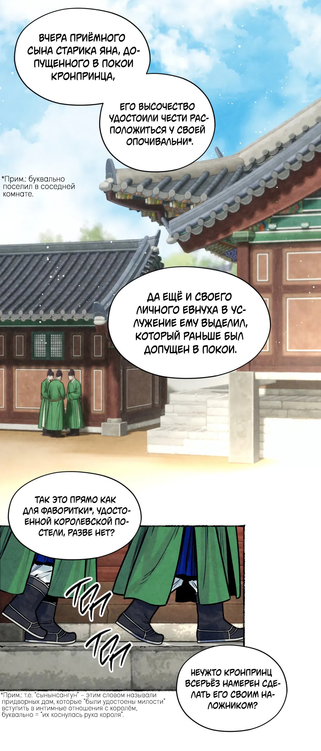 Манга Овдовевший зять короля - Глава 41 Страница 3