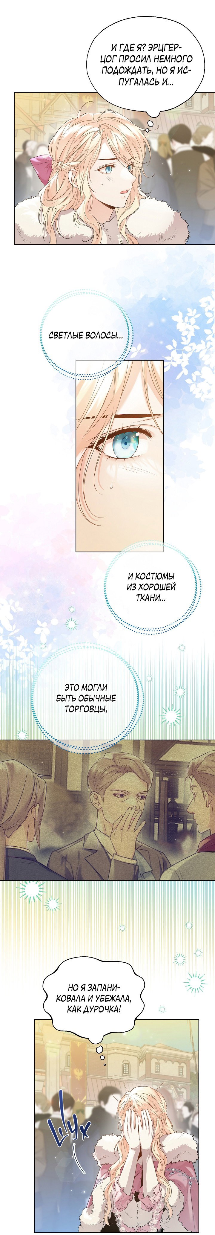 Манга Леди Кристал — мужчина - Глава 42 Страница 2
