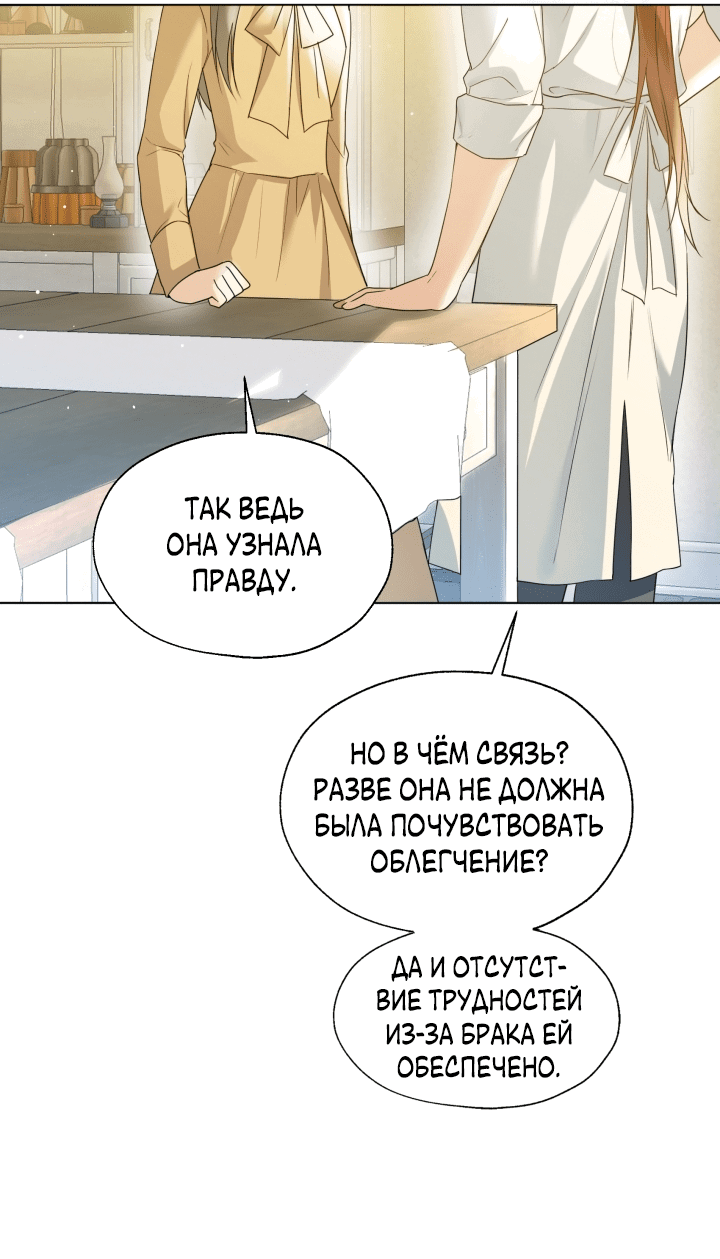 Манга Леди Кристал — мужчина - Глава 46 Страница 7