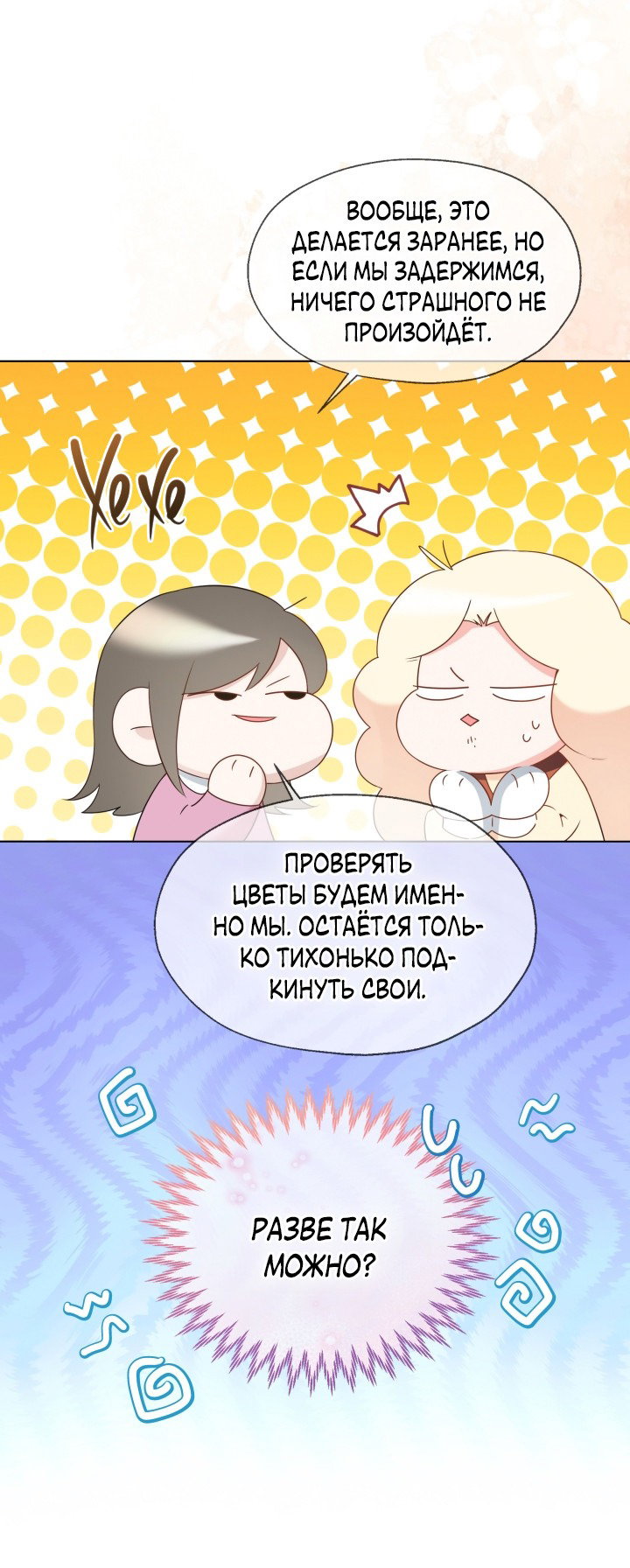 Манга Леди Кристал — мужчина - Глава 47 Страница 41