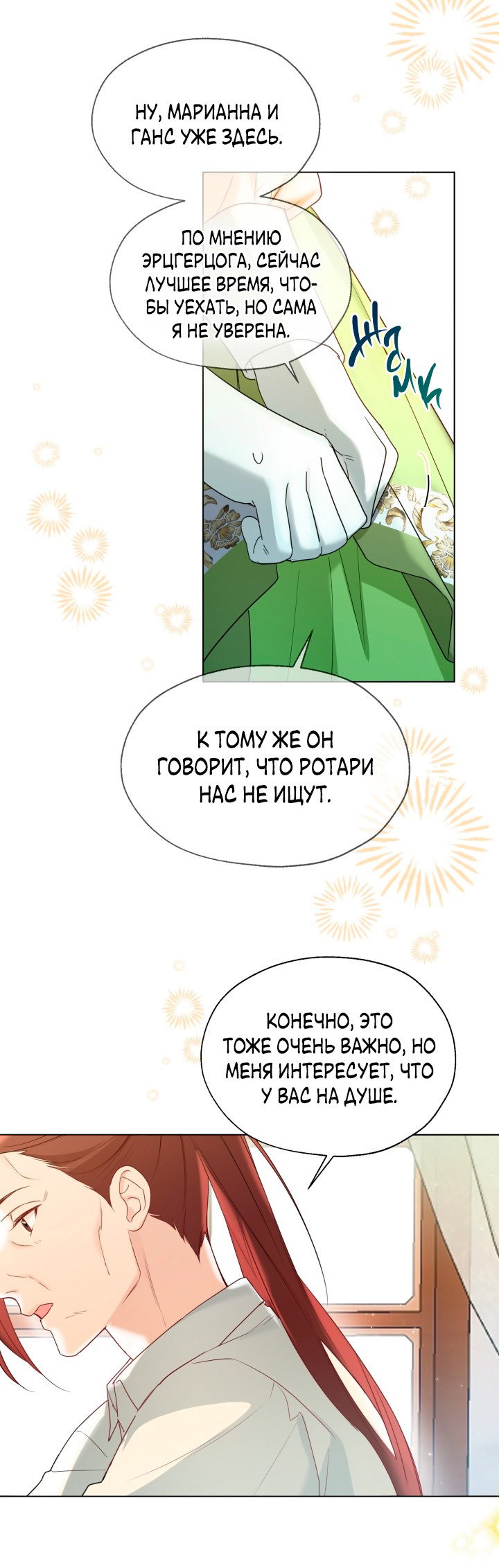 Манга Леди Кристал — мужчина - Глава 49 Страница 17