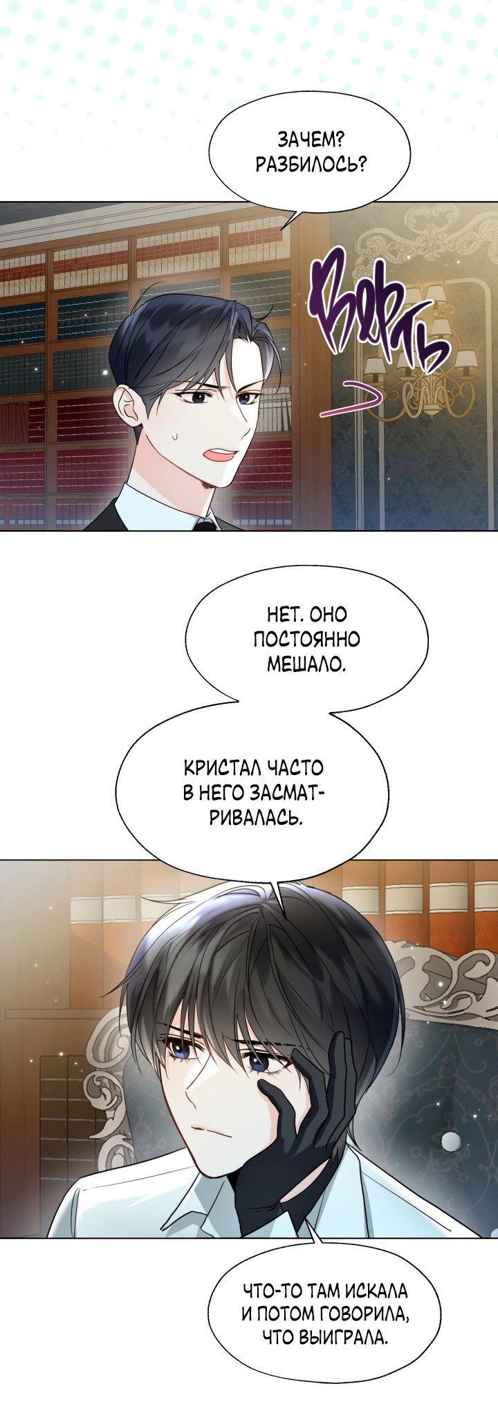 Манга Леди Кристал — мужчина - Глава 50 Страница 38