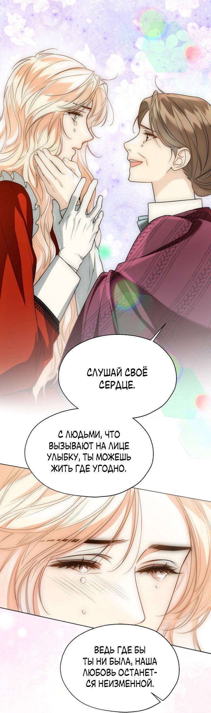 Манга Леди Кристал — мужчина - Глава 51 Страница 30