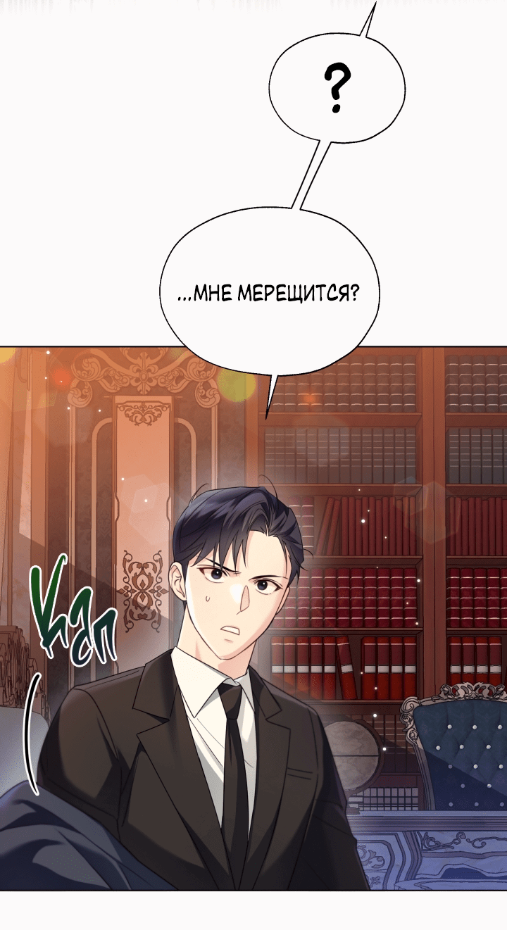 Манга Леди Кристал — мужчина - Глава 52 Страница 5