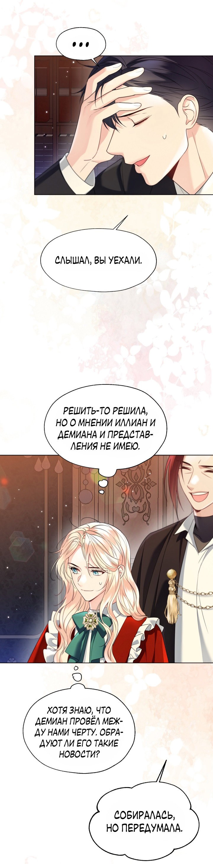 Манга Леди Кристал — мужчина - Глава 52 Страница 7