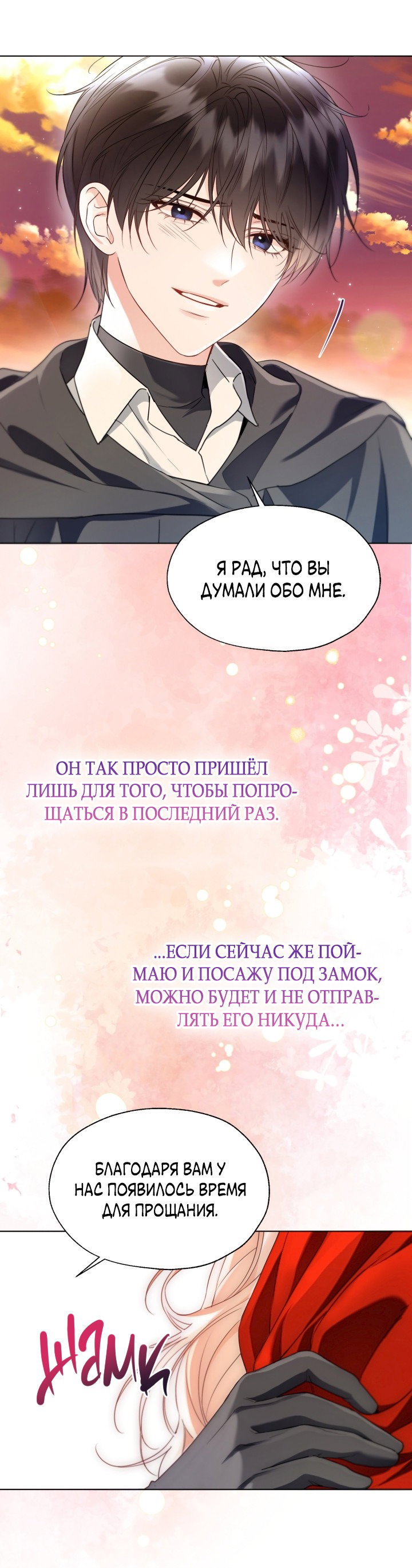 Манга Леди Кристал — мужчина - Глава 52 Страница 39