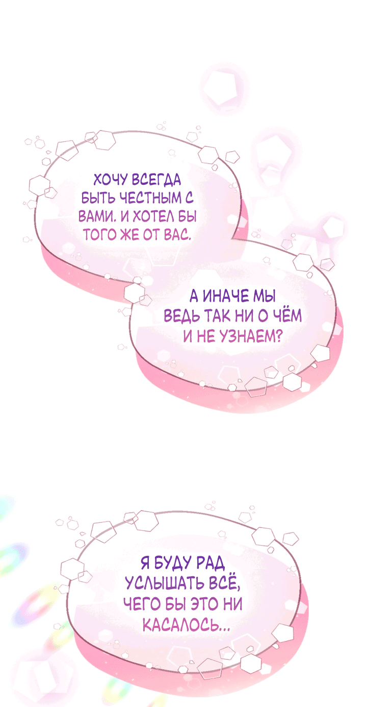 Манга Леди Кристал — мужчина - Глава 54 Страница 47