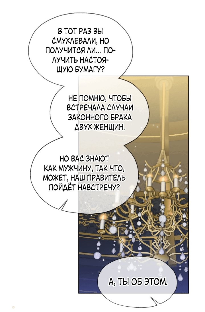 Манга Леди Кристал — мужчина - Глава 54 Страница 16