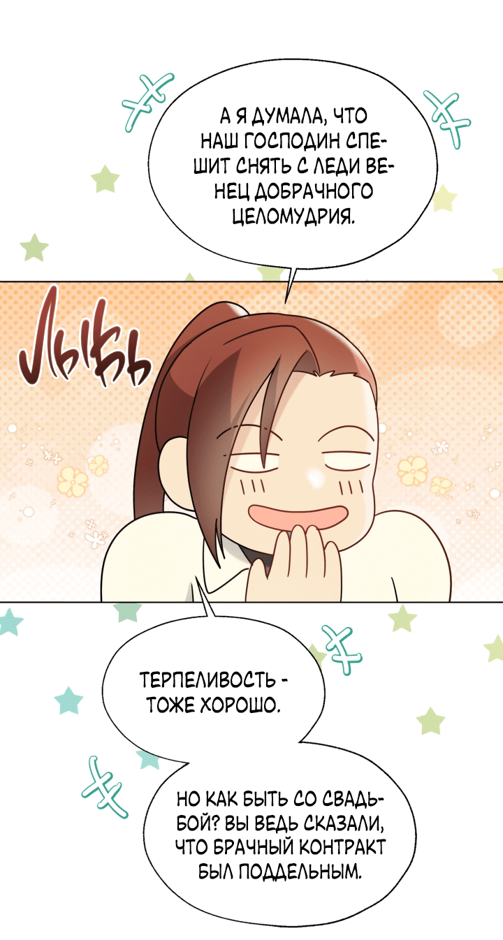 Манга Леди Кристал — мужчина - Глава 54 Страница 14
