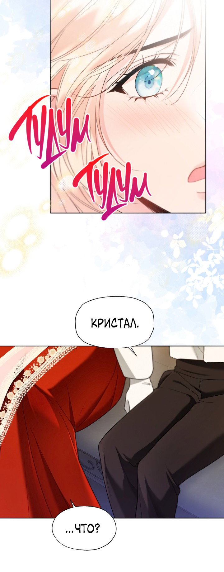 Манга Леди Кристал — мужчина - Глава 54 Страница 42