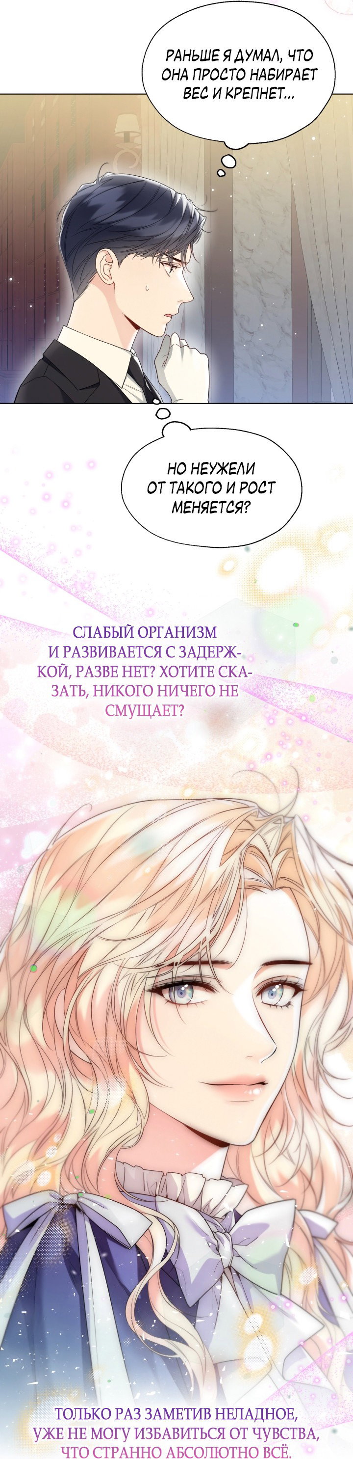 Манга Леди Кристал — мужчина - Глава 55 Страница 29