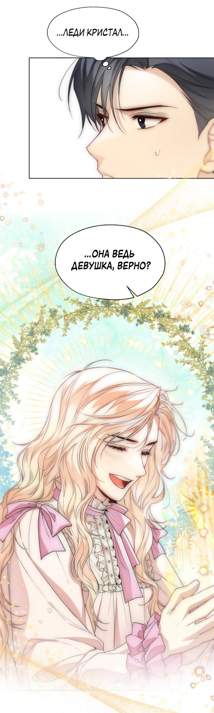 Манга Леди Кристал — мужчина - Глава 56 Страница 6