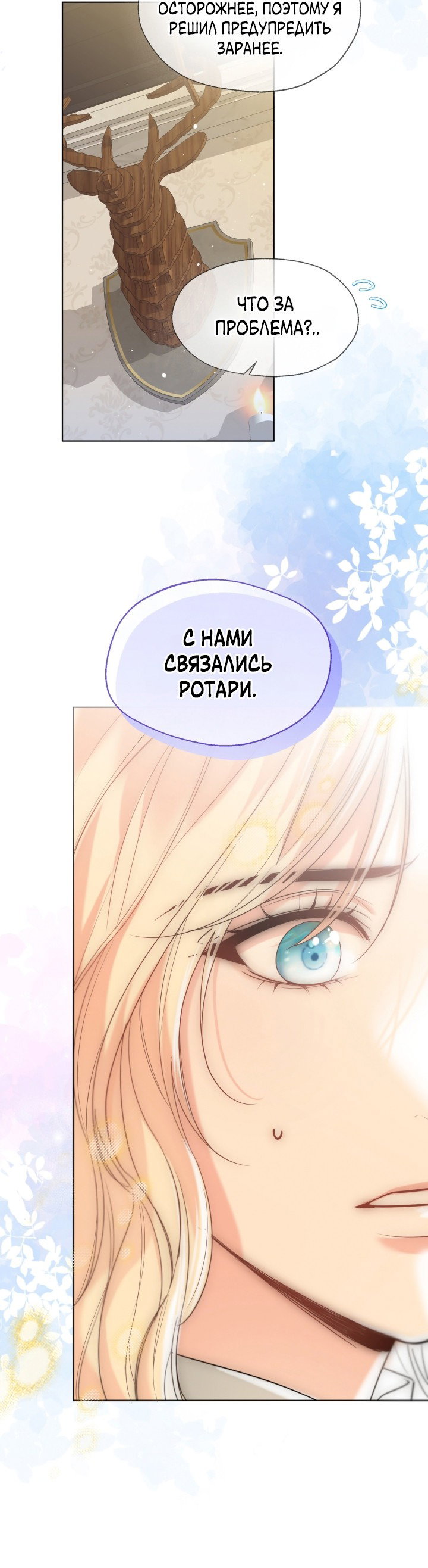 Манга Леди Кристал — мужчина - Глава 56 Страница 48