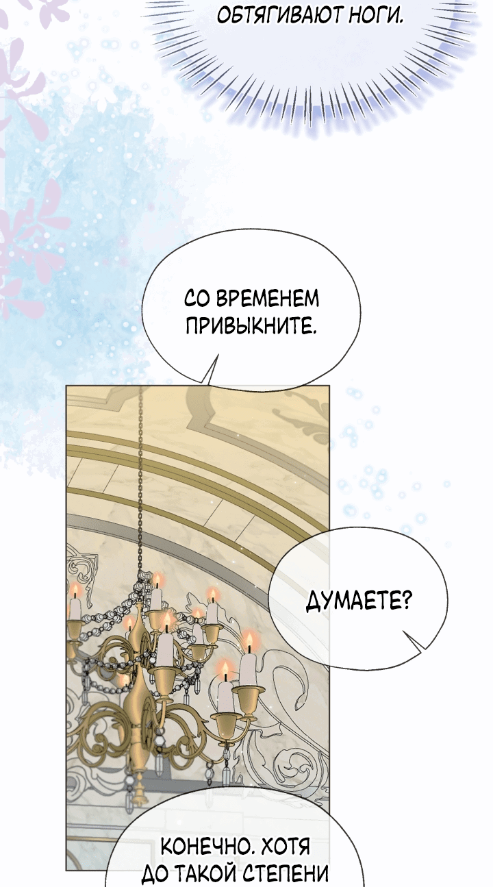 Манга Леди Кристал — мужчина - Глава 58 Страница 24