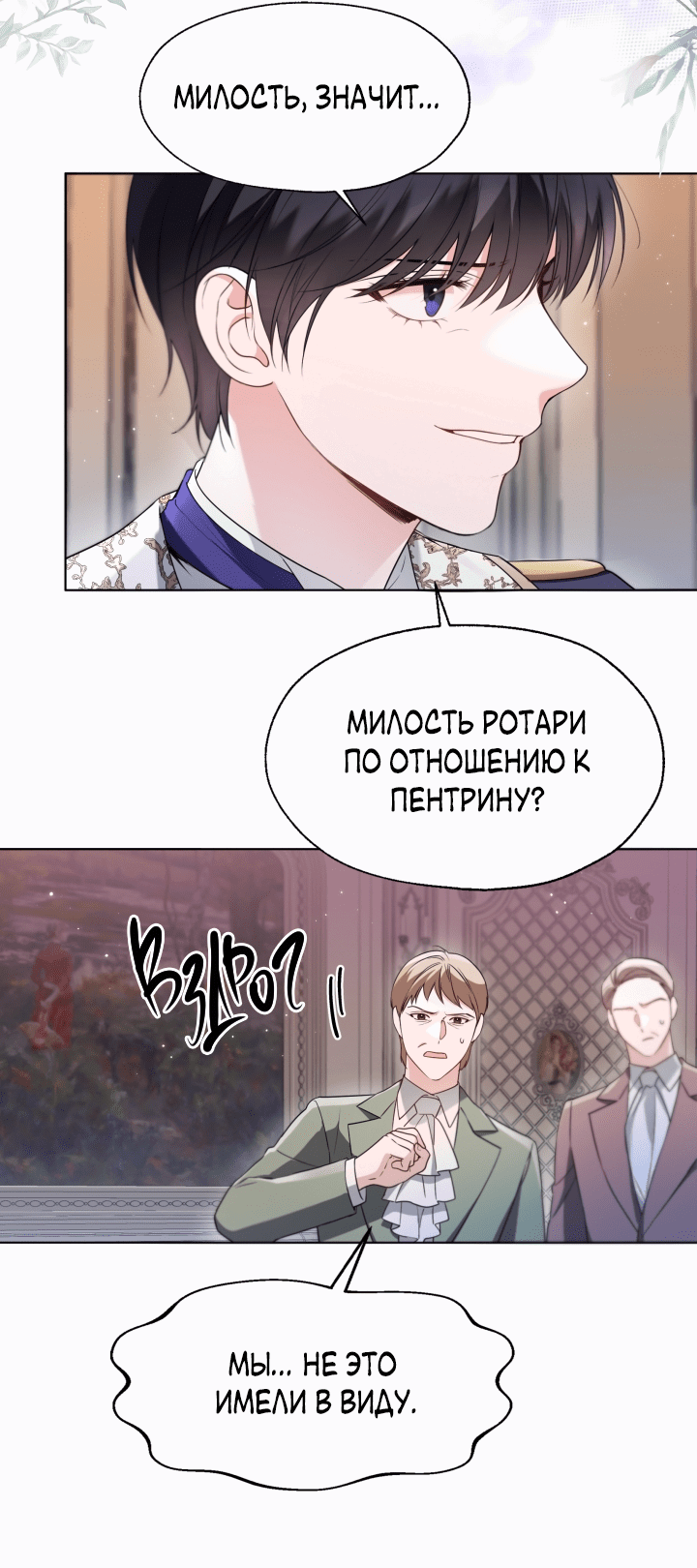 Манга Леди Кристал — мужчина - Глава 59 Страница 27